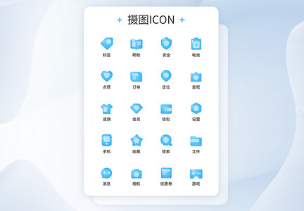 UI设计功能图标icon图标设计图片