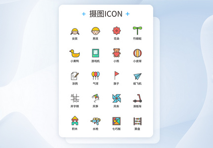 UI设计童趣图标icon图标设计图片