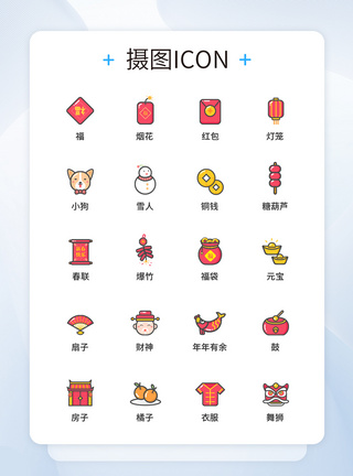 UI设计喜庆节日图标icon图标设计图片