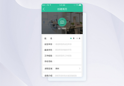 UI设计创建简历默认页面高清图片