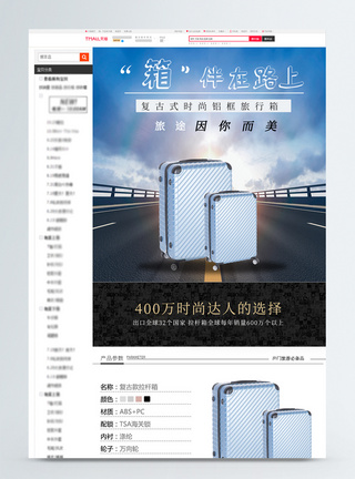 行李箱详情页行李箱淘宝详情页模板