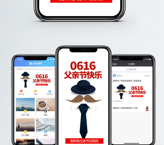 父亲节快乐手机海报配图图片
