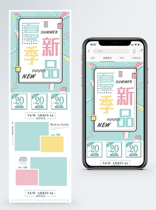 孟菲斯模板小清新糖果色孟菲斯夏季电商手机端模板