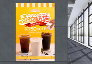 夏季香浓奶茶饮品促销海报图片