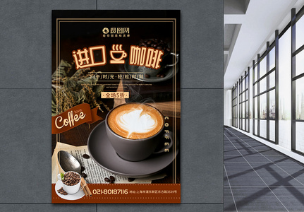进口咖啡下午茶促销海报图片