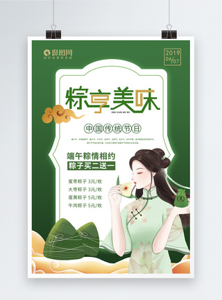 粽享美味端午节海报图片