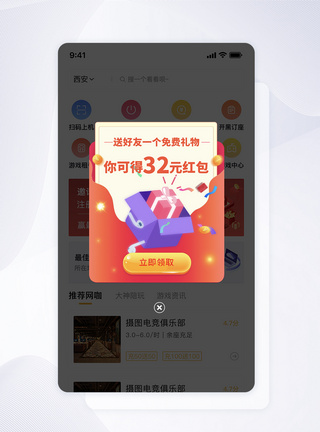 做任务UI设计APP分享任务弹窗模板