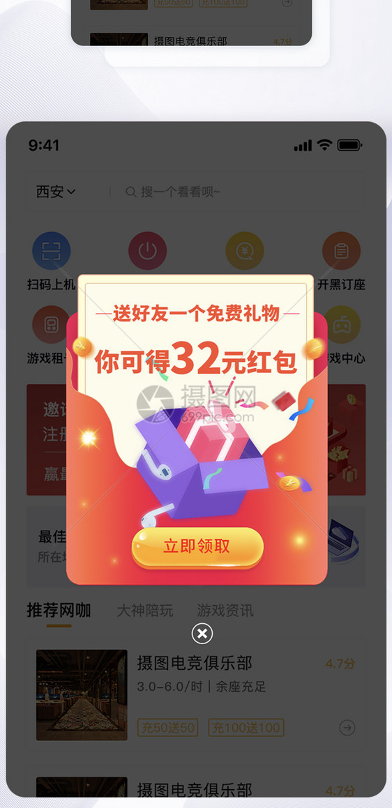 UI设计APP分享任务弹窗图片