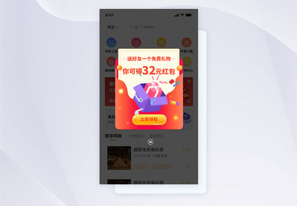 UI设计APP分享任务弹窗图片