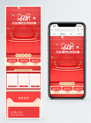 618理想生活节促销手机端模版c4d618理想生活季促销淘宝手机端模板模板
