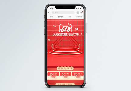 c4d618理想生活季促销淘宝手机端模板图片