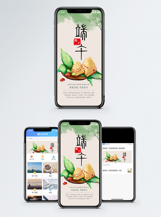 端午节手机海报配图图片