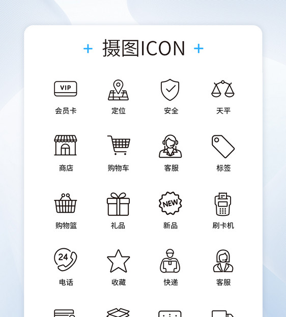 UI设计生活购物icon图标图片