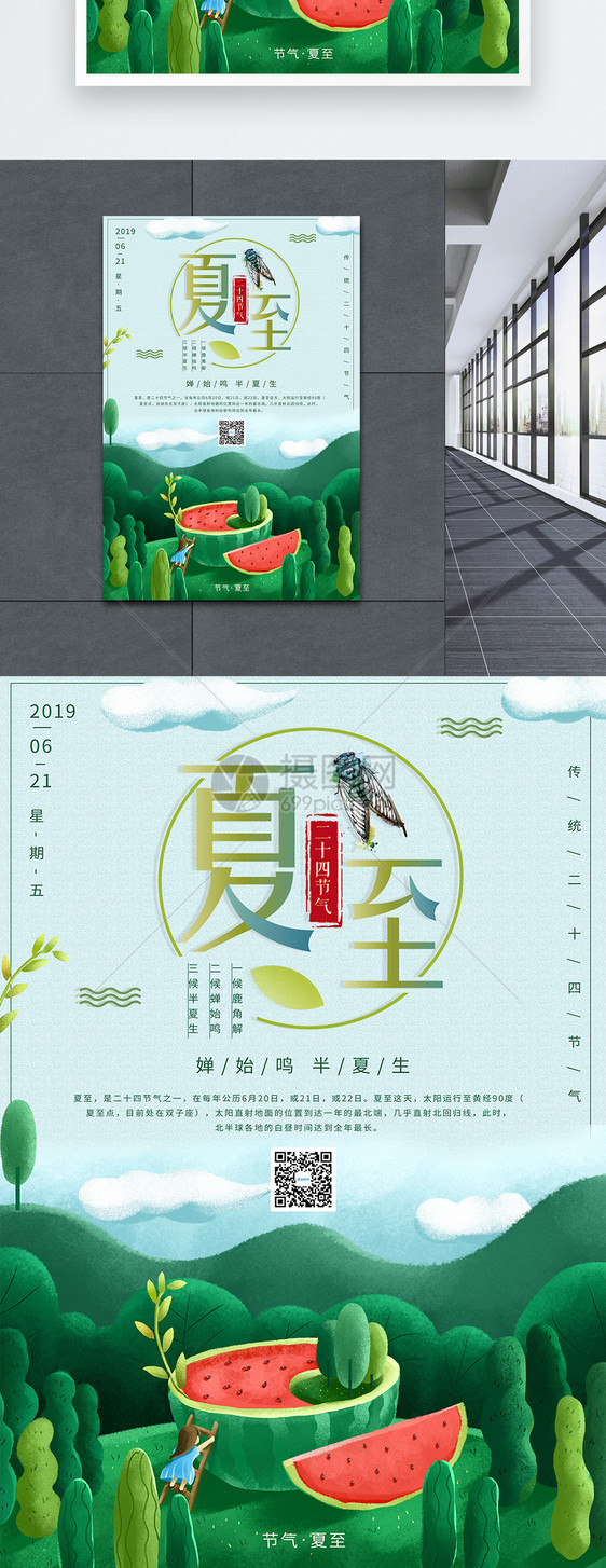 唯美夏至24节气海报图片