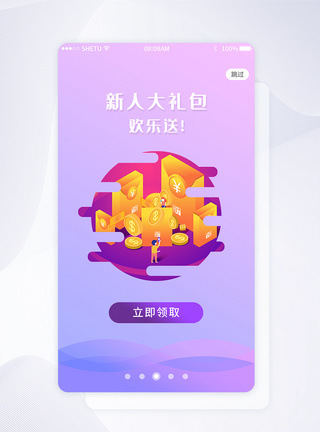 UI设计app蓝紫渐变色引导页礼包高清图片素材