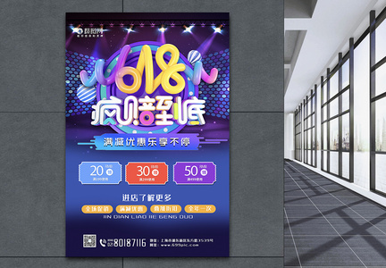 618促销打折海报图片