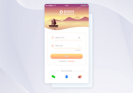 UI设计app登录注册界面高清图片