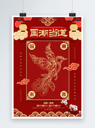 中国红背景海报红色中国风国潮当道618年中促销海报模板