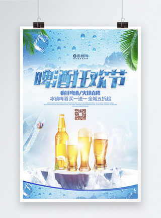 小清新夏季啤酒狂欢节啤酒海报图片