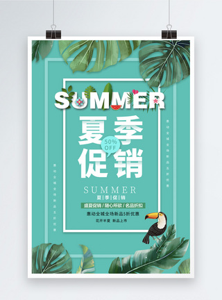 绿色清新夏季促销海报图片