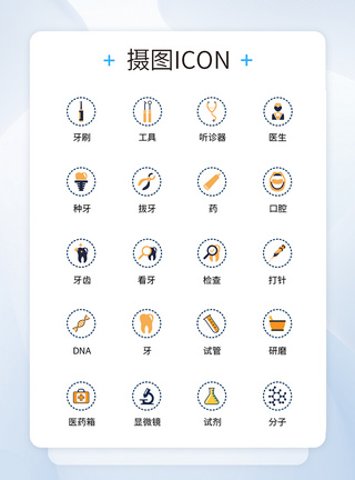 UI设计医疗医用工具icon图标图片