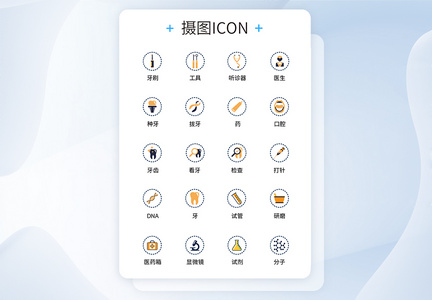 UI设计医疗医用工具icon图标图片