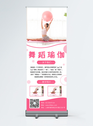 舞蹈瑜伽简约瑜伽舞蹈宣传展架模板