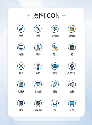 UI设计医疗医用工具icon图标图片