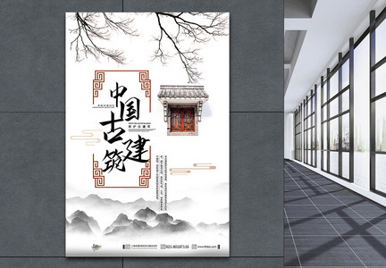 中国古典建筑海报图片