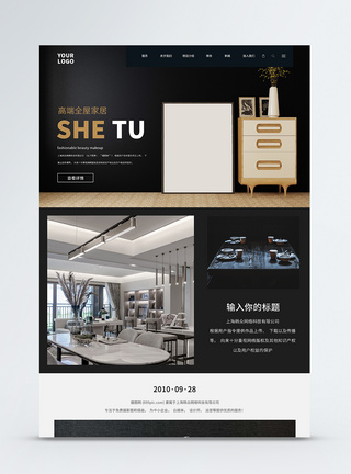 UI设计家具家居网页web界面图片