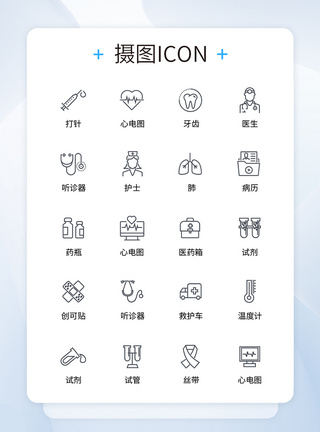 UI设计医疗医用工具icon图标图片