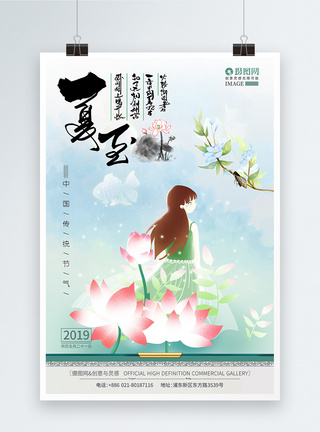 中国风清新夏至24节气手绘海报图片