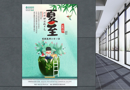 中国风夏至欢乐儿童夏季手绘海报图片