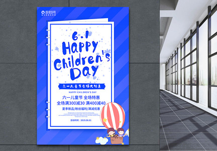 蓝色Happy Children's Day儿童节促销海报图片