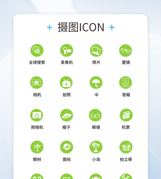 UI设计旅行icon图标图片