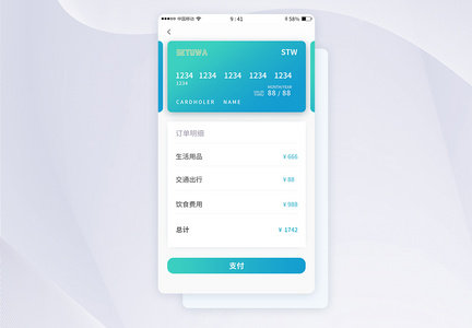 UI设计蓝色渐变安全支付APP界面图片