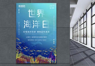 蓝色简洁大气世界海洋日公益海报保护环境高清图片素材