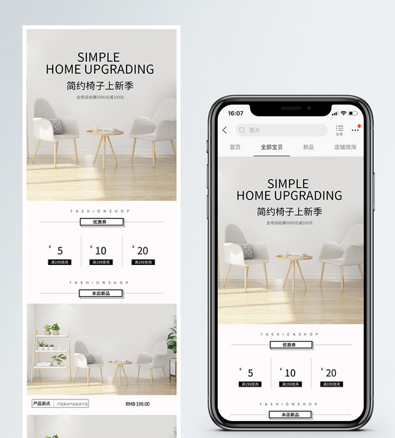 简约家居椅子淘宝手机端模板图片
