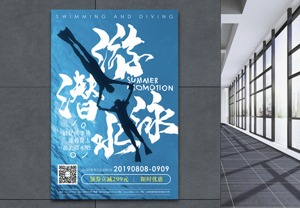 蓝色游泳潜水运动健身海报图片