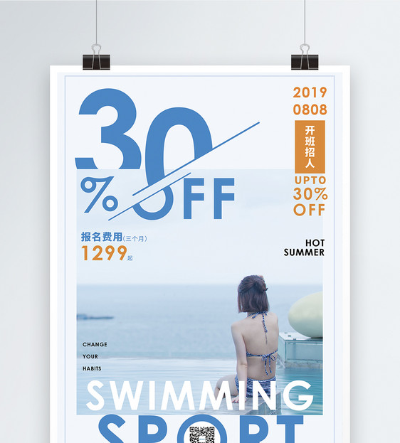 游泳运动健身运动宣传促销海报图片