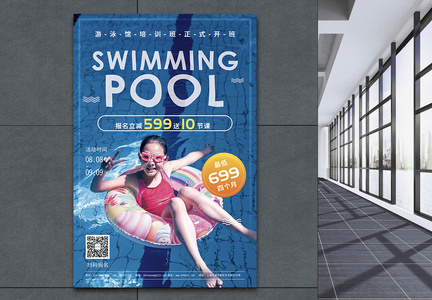 游泳馆报名促销宣传海报图片