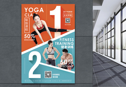 瑜伽健身促销宣传海报图片