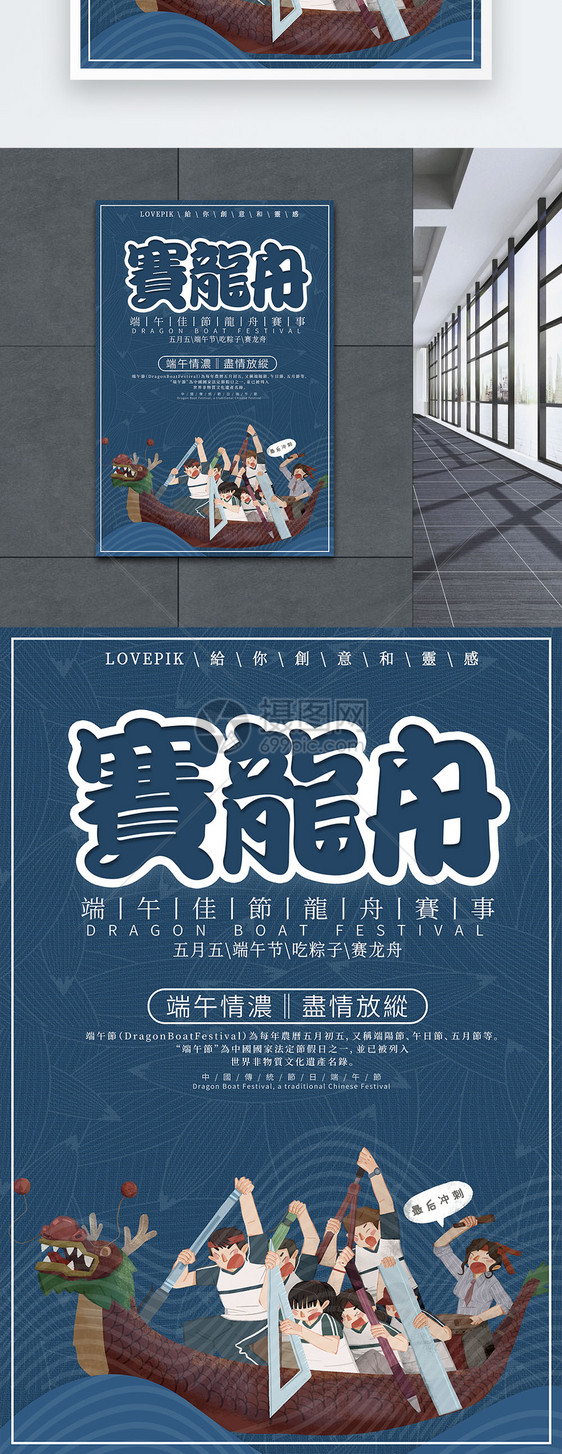 繁体中文端午节节日海报图片
