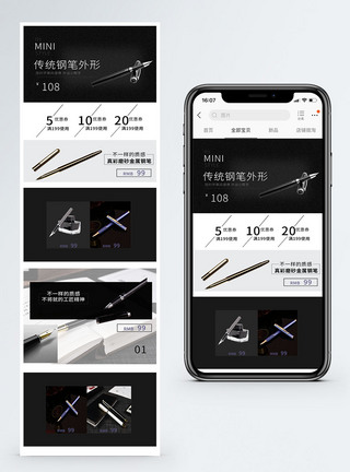 钢笔促销淘宝手机端模板图片