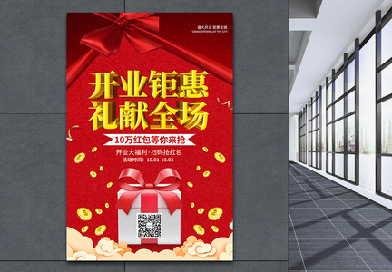 红色喜庆盛大开业促销立体字海报图片