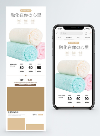 家居用品毛巾淘宝手机端首页图片