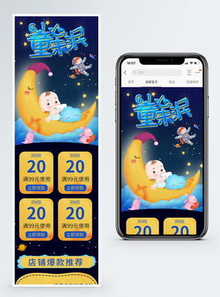 61童心未泯儿童节商品促销淘宝手机端模板图片