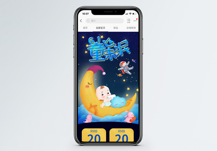 61童心未泯儿童节商品促销淘宝手机端模板图片