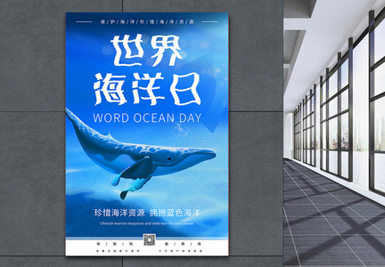 蓝色简洁大气世界海洋日公益海报图片