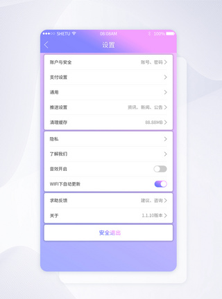 UI设计app设置界面图片